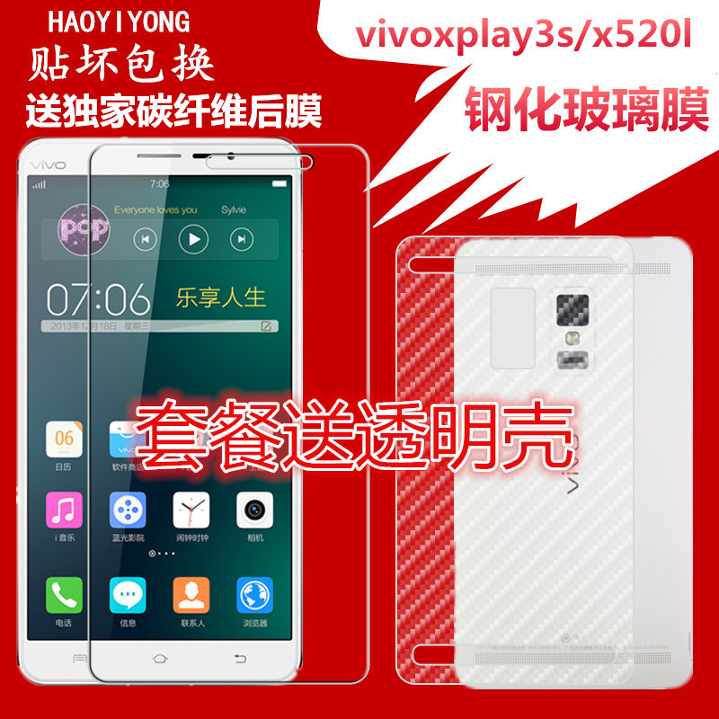 步步高Xplay3s钢化膜vivoxplay3s手机前后膜vivox520l保护玻璃膜折扣优惠信息