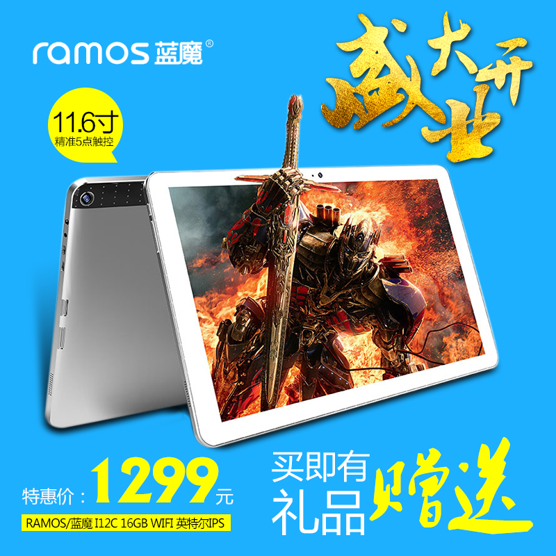 Ramos/蓝魔 i12c 16GB WIFI 11.6寸英特尔ips高清平板电脑 预售折扣优惠信息