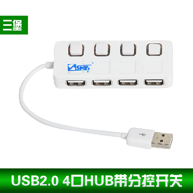 三堡   SH-404  4口USB2.0  HUB  高速带分控开关 多功能分线器折扣优惠信息