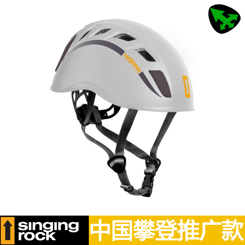 2013新款Singing Rock KAPPA 攀冰 攀岩头盔 登山头盔 速降 保护