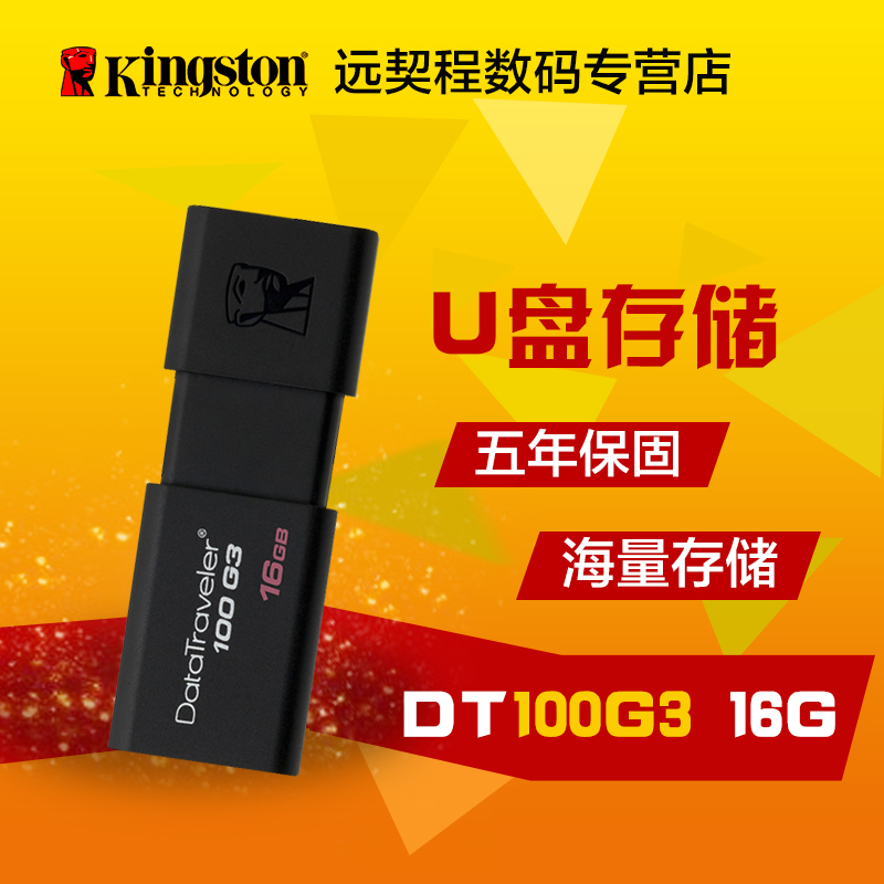 金士顿U盘16gu盘 高速USB3.0 DT100 G3 16G U盘16g 包邮