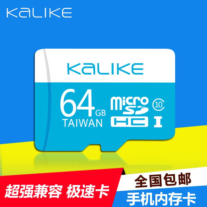 kalike64g内存卡储存sd卡高速tf卡class10 64g手机内存卡64g包邮