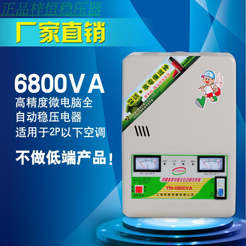 空调稳压器家用稳压器2P空调稳压器全自动稳压电源6800W稳压器折扣优惠信息