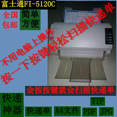 富士通fi5120C高速快递单扫描仪条形码识别扫描仪A4文件扫描仪　折扣优惠信息
