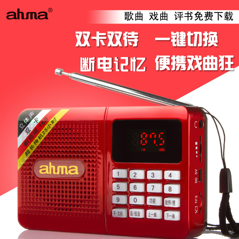 ahma 168收音机便携式老人外放MP3戏曲播放器评书机插卡小音箱响