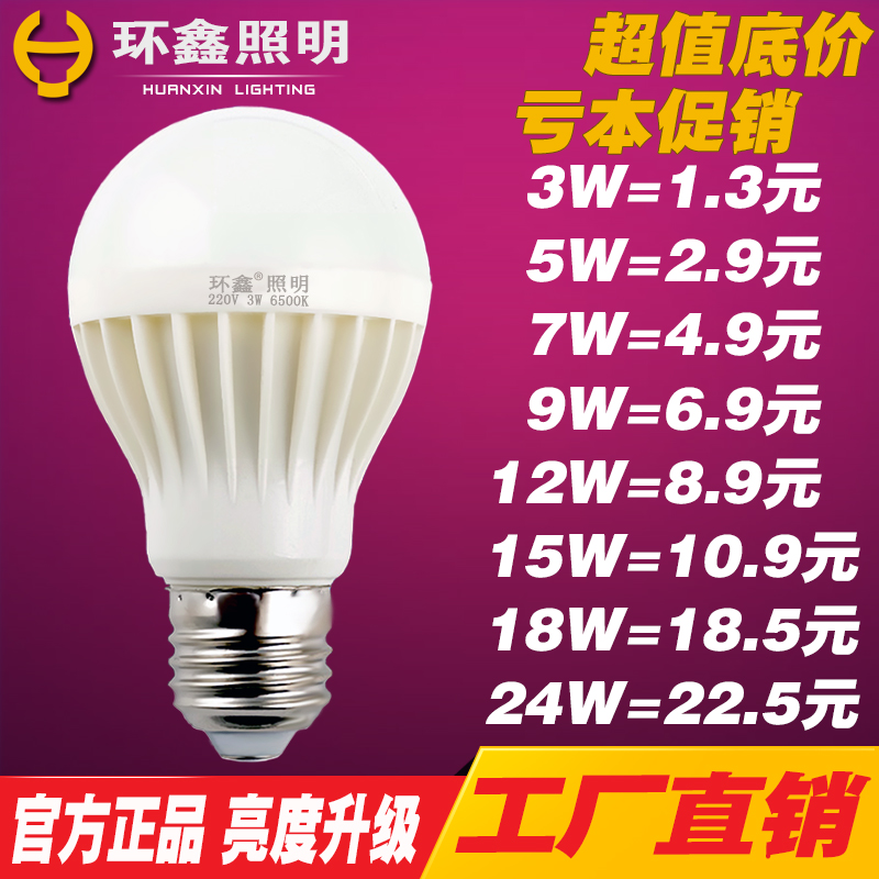 环鑫照明 LED灯泡暖白E27螺口家用超亮节能led灯暖黄室内光源Lamp