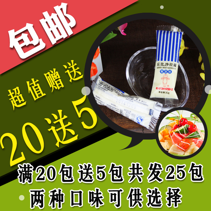 丘比沙拉酱30g香甜味 沙拉酱 海苔紫菜包饭日韩寿司料理