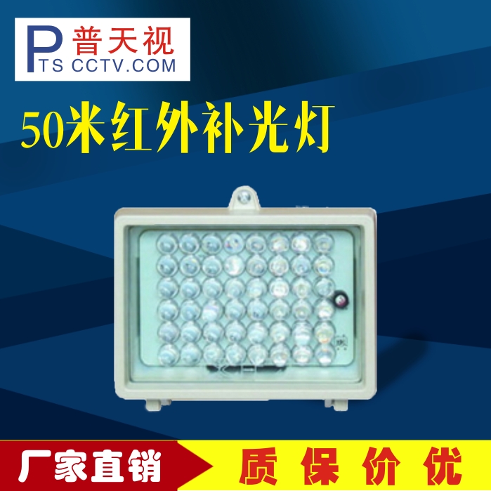 普天视厂家直销P705A3D方形50米红外灯监控补光灯48颗