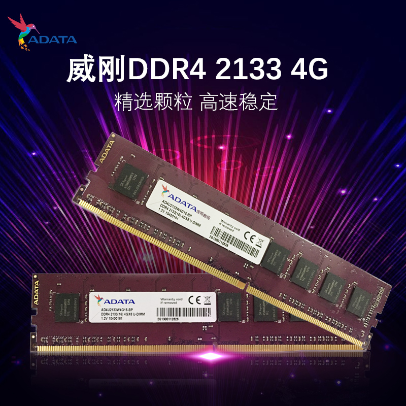 AData/威刚 万紫千红4G DDR4 2133配B150/Z170主板台式机内存条折扣优惠信息