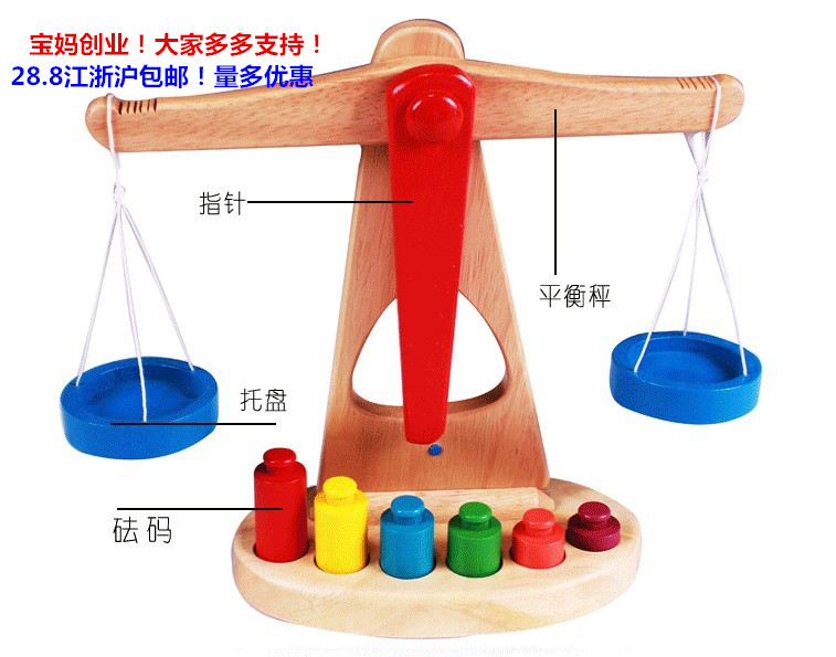 蒙氏教具 儿童木制玩具 木质益智天平枰玩具 蒙特梭利平衡游戏