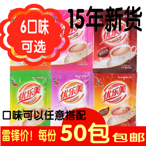 正品包邮优乐美奶茶袋装粉22g50包原料批发原味速溶奶茶饮品冲剂