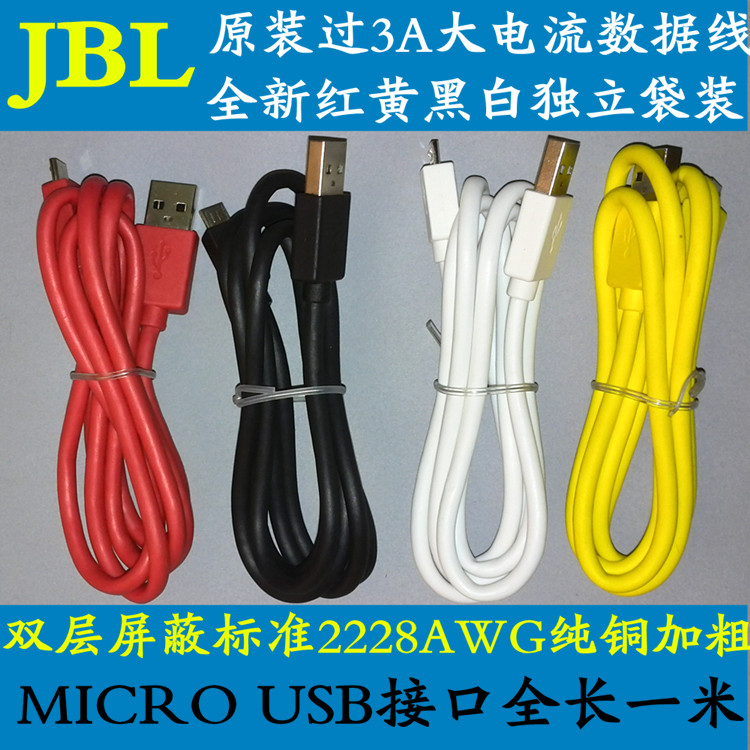 原装JBL充电数据线micro usb大电流3A快速充电线 手机平板通用线