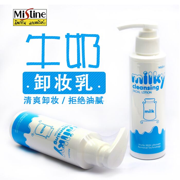 泰国代购Mistine牛奶卸妆乳清爽卸妆不油腻卸妆油液水滋润不紧绷