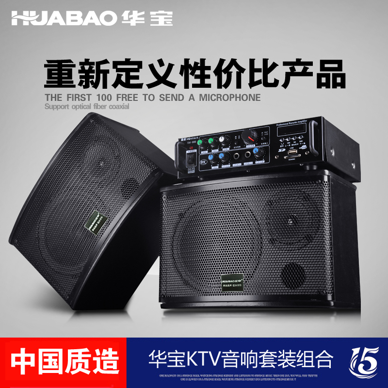 HUABAO/华宝 SA803家庭KTV音响套装 专业卡拉OK音响 家用卡包音箱