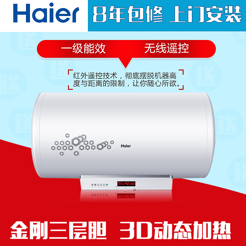 Haier/海尔 ES100H-Z3(QE) 海尔3D电热水器 100升热水器 无线遥控折扣优惠信息