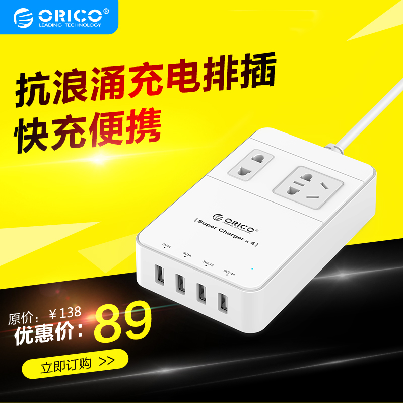 Orico/奥睿科TPC-2A4U智能USB充电排插旅行插座插线接线板抗电涌折扣优惠信息