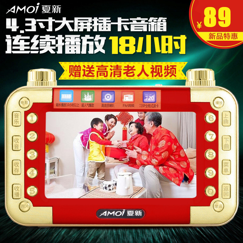 Amoi/夏新 K5老年看戏机4.3寸高清广场视频播放器老人跳舞唱戏机