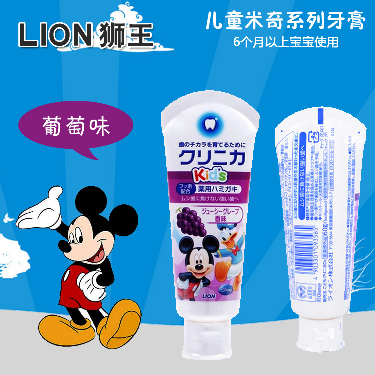 日本本土正品LION狮王米奇Disney儿童牙膏宝宝防蛀固齿葡萄味牙膏