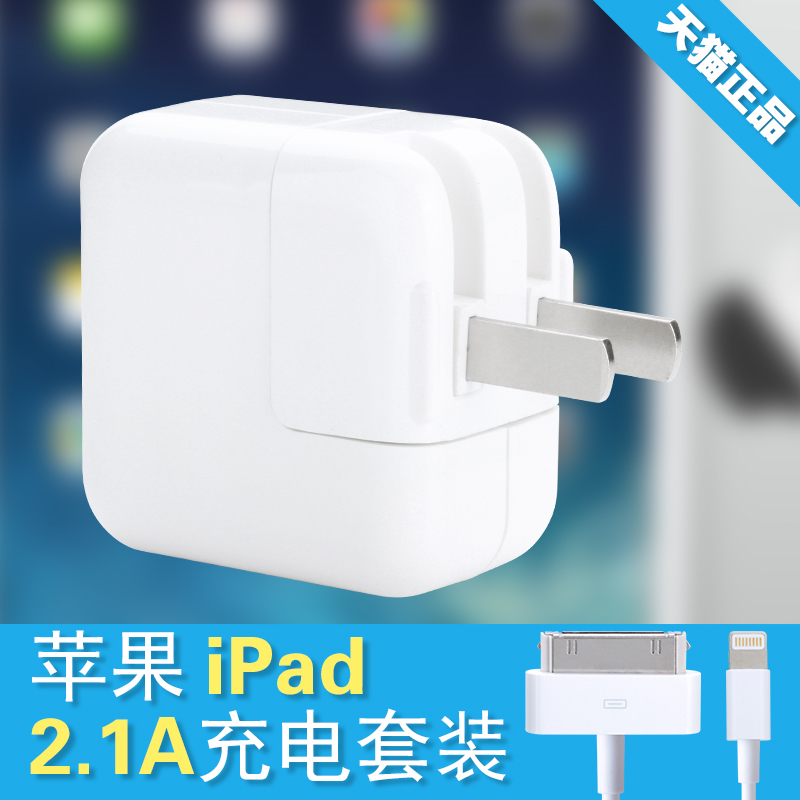 苹果iPad充电器 5s充电插头 iPad2/3/4/mini/Air电源插头折扣优惠信息