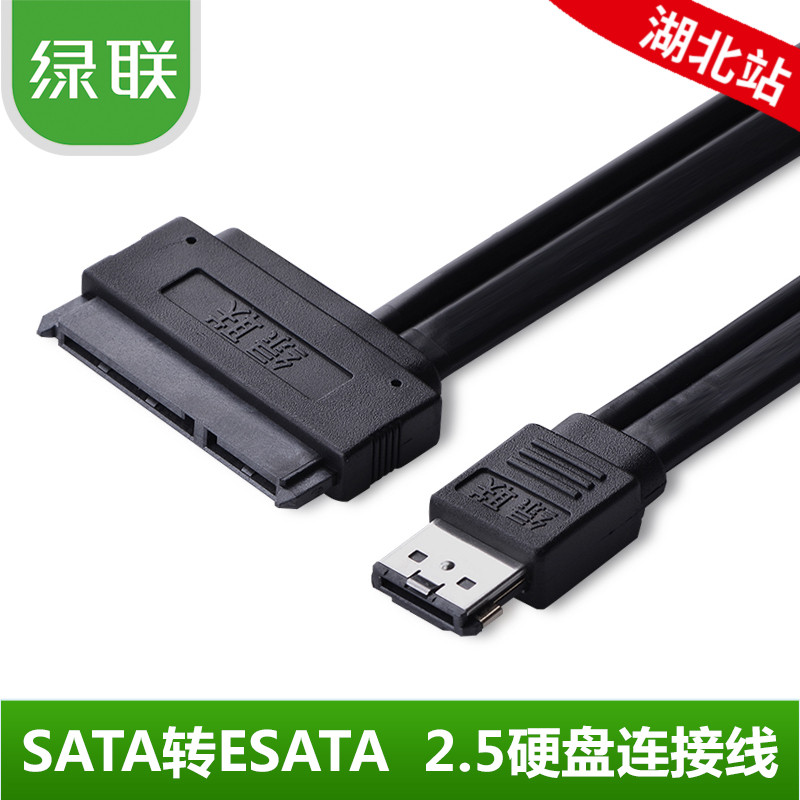 绿联 eSATA转SATA2.5硬盘数据连接线笔记本电脑Power esata转接线折扣优惠信息