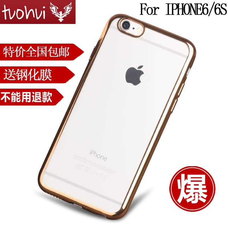 奢华iPhone6s手机壳苹果6电镀边框超薄透明套4.7硅胶软壳防摔新款折扣优惠信息