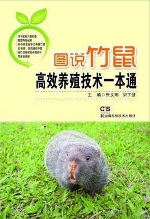 竹鼠养殖技术大全（6个光盘+5本书籍）