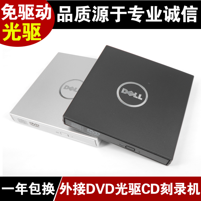 戴尔 外置DVD 笔记本移动USB光驱 CD刻录机 电脑外接光驱 免驱动