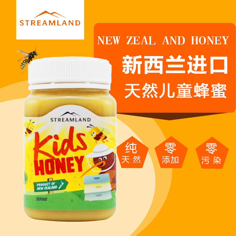 新西兰进口Streamland儿童纯蜂蜜天然农家野生自产土蜂蜜包邮