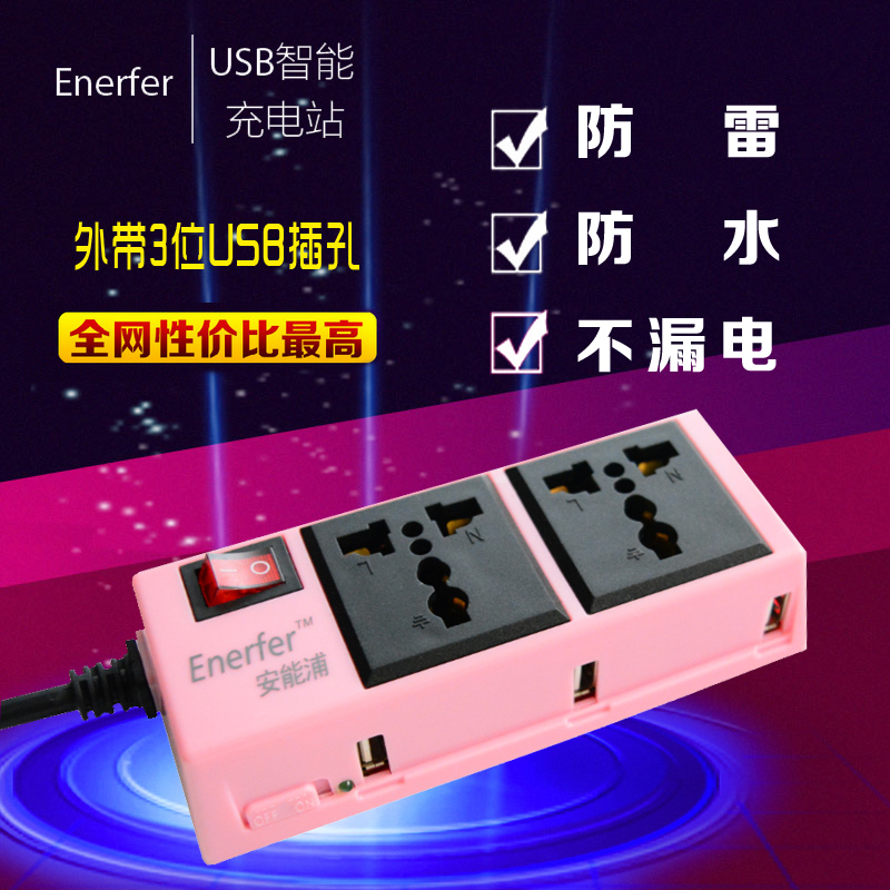 安能浦正品智能插座usb充电插座家用独立开关电源多口排插线板