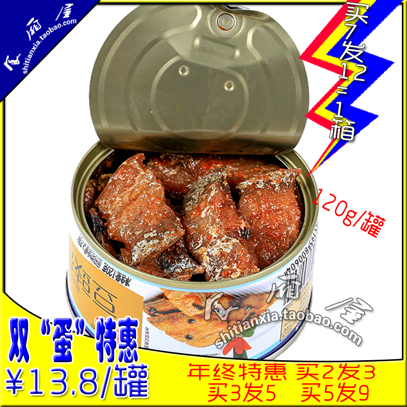 福建海产特色新鲜食品豆豉带鱼罐头120g开罐即食特价 买三送一折扣优惠信息