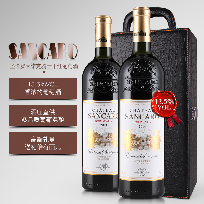 圣卡罗 大诺克骑士干红葡萄酒红酒2支礼盒装皮盒 正品特价折扣优惠信息