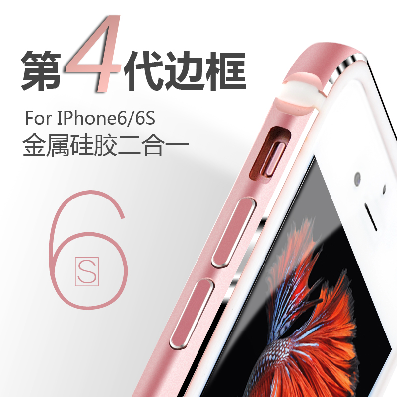 苹果iphone6s手机壳4.7ip六plus5.5硅胶套i6硅胶防摔金属边框潮sp折扣优惠信息