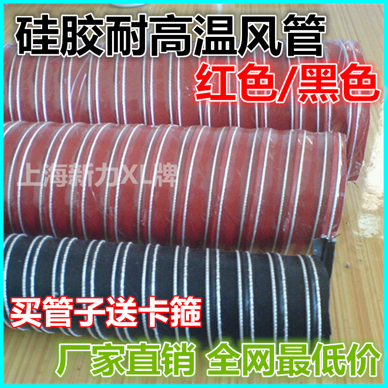 红色硅胶耐高温风管 耐高温软风管 通风管 黑色硅胶软管 钢丝布管