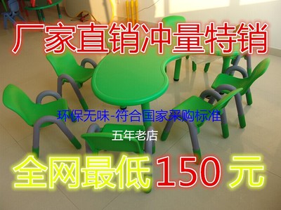 幼儿园桌椅/儿童塑料桌/学习桌/月亮桌/升降桌/月亮型弯桌折扣优惠信息
