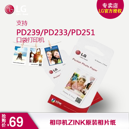 LG PS2203 PD239打印机纸PD251照片纸口袋相印机纸ZINK原装相片纸折扣优惠信息