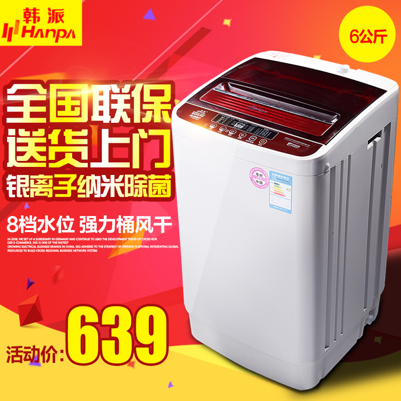 韩派 XQB60-6060洗衣机全自动波轮洗衣机家用迷你洗脱一体机正品