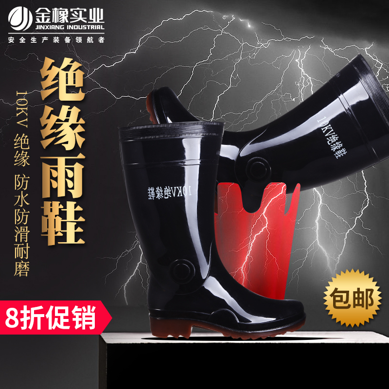 金橡正品耐高压电工安全雨靴10KV绝缘高筒雨鞋男耐油酸碱防水防滑
