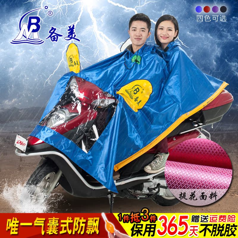 备美摩托车双人雨衣男加大加厚电动车雨衣女气管防飘成人雨披包邮折扣优惠信息