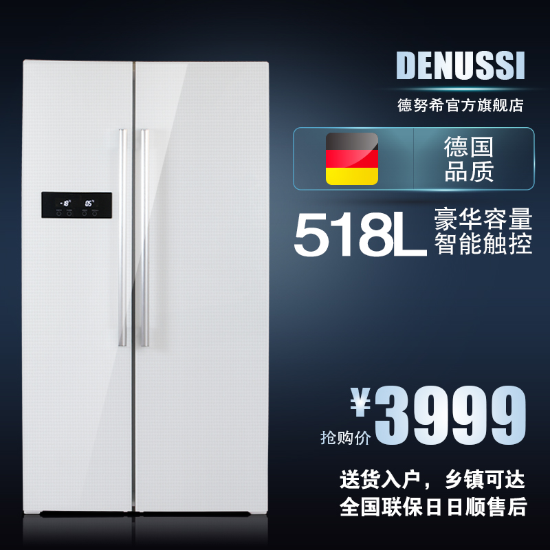 Denussi/德努希 BCD-518WBG双对开门风冷无霜家用冰箱