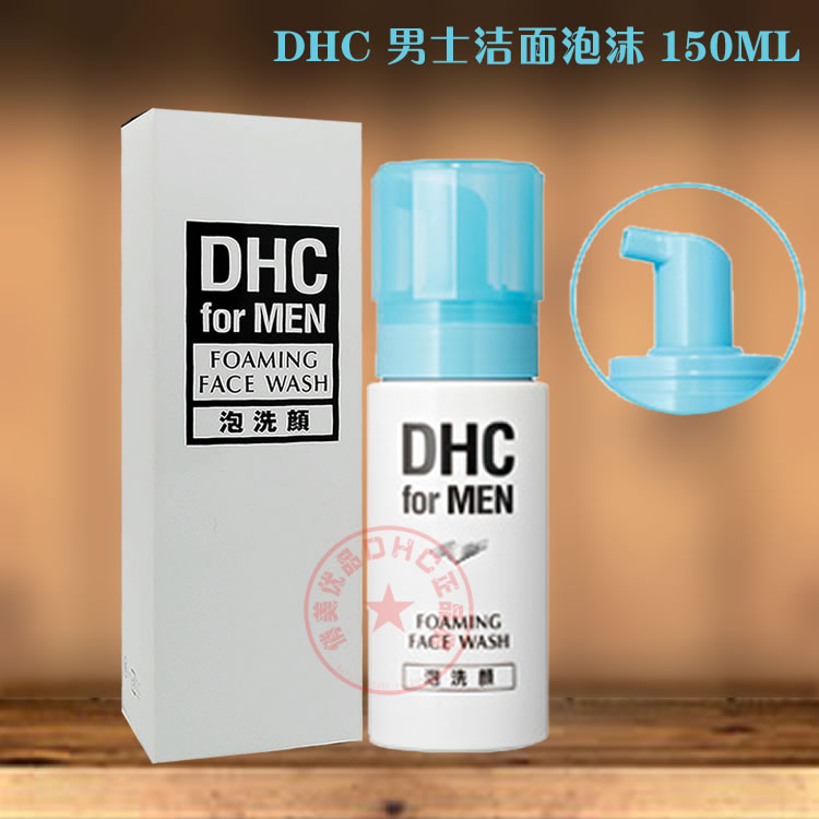 正品DHC男士洁面泡沫150ml泡沫洗面奶温和控油泡沫洁面滋润不紧绷折扣优惠信息