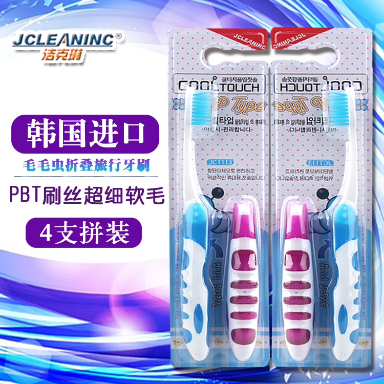 韩国进口毛毛虫旅行牙刷便携折叠牙刷情侣软毛舌苔清洁4支装包邮