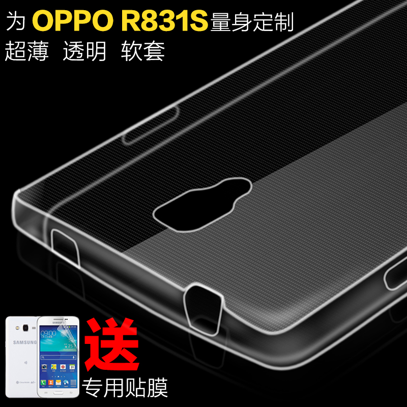 oppo1107手机套oppor831s保护壳软透明硅胶女1105潮r831s外壳透明折扣优惠信息