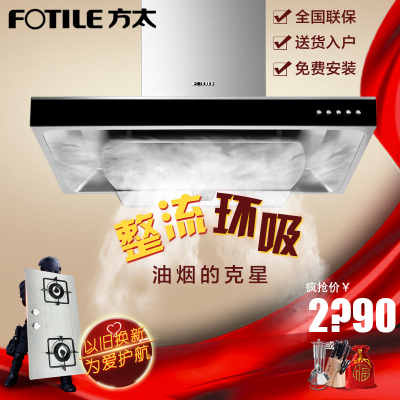 Fotile/方太 CXW-200-EMD3云魔方吸油烟机顶吸式厨房抽油烟机特价