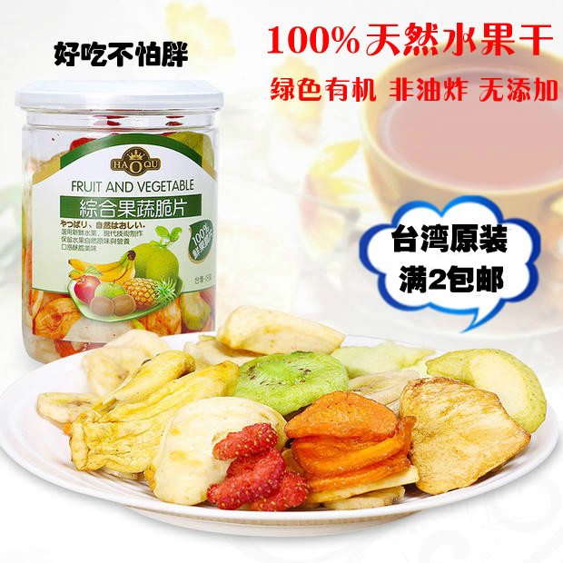 台湾进口女生零食品 办公室蔬果组合休闲水果干 脱水综合果蔬脆片