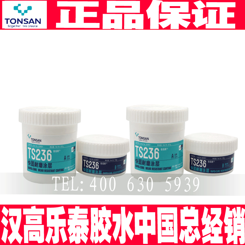 天山正品可赛新TS236胶水 快固耐磨涂层 适用于细颗粒 检修时间短