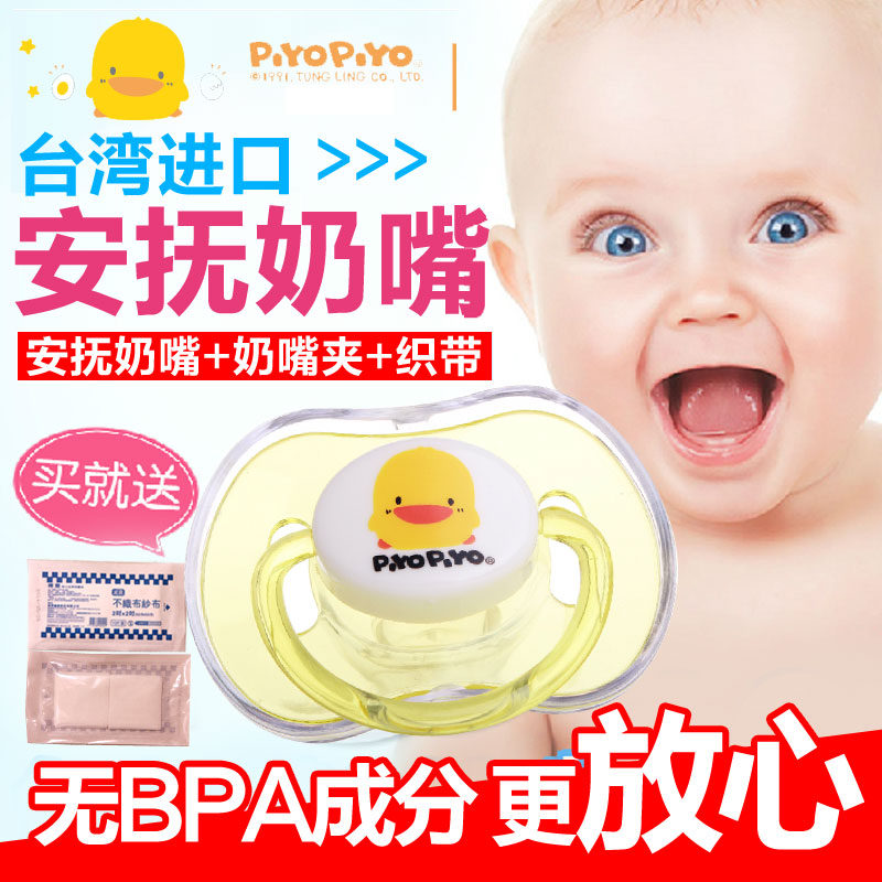 台湾进口 黄色小鸭安抚奶嘴+奶嘴夹+织带 0-6-18个月宝宝安慰奶嘴