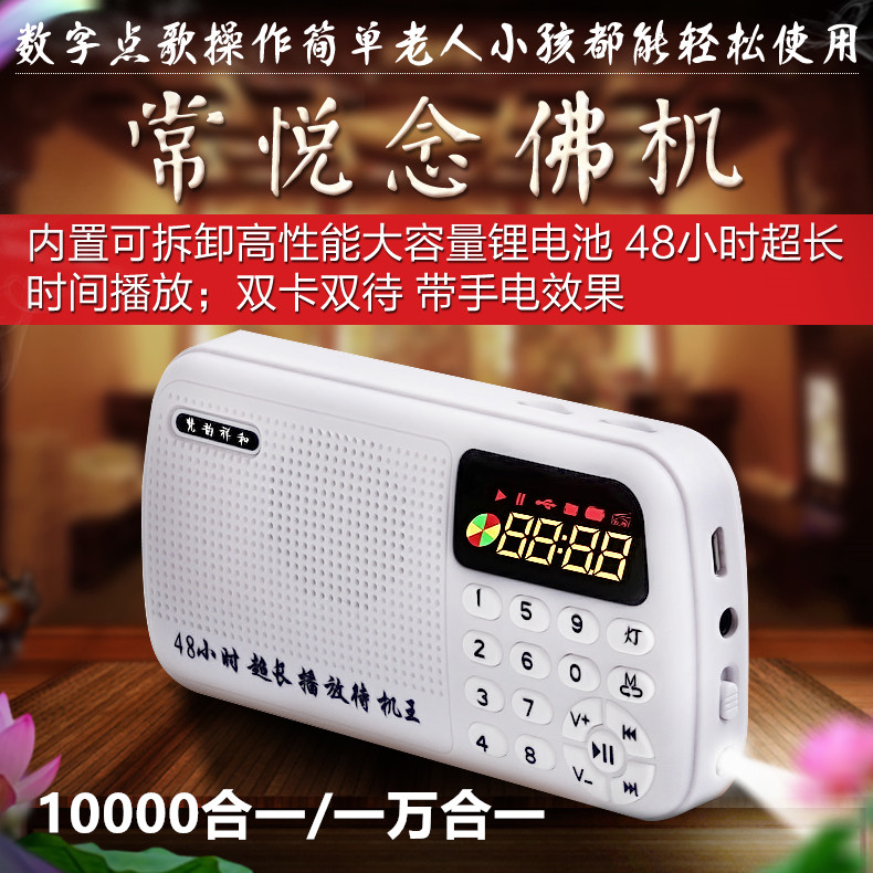 佛教用品老人机音响播经机 一万合1念佛机 高清音质 插卡MP3音箱
