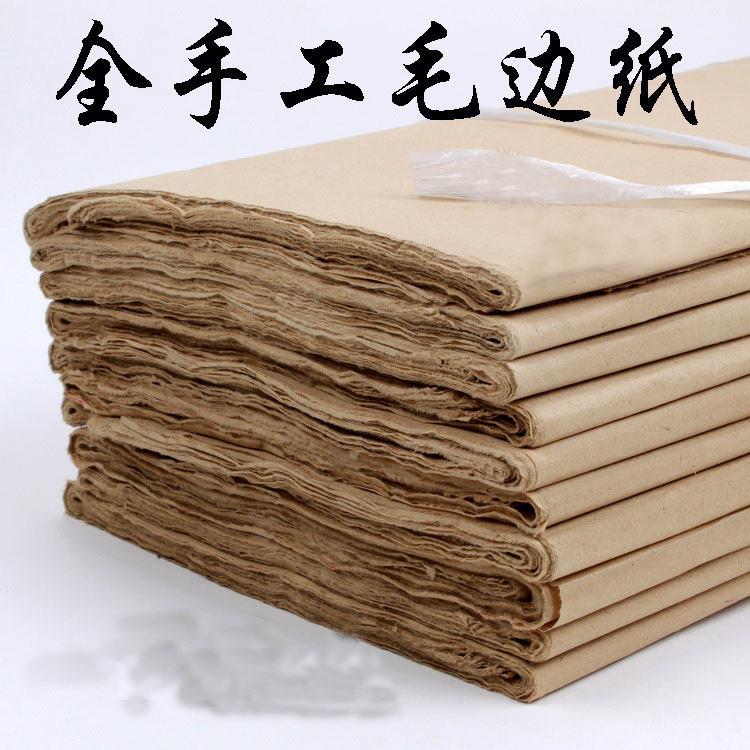 安徽纯竹浆纯手工毛边纸 书法练习创作专用纸加厚毛边纸宣纸