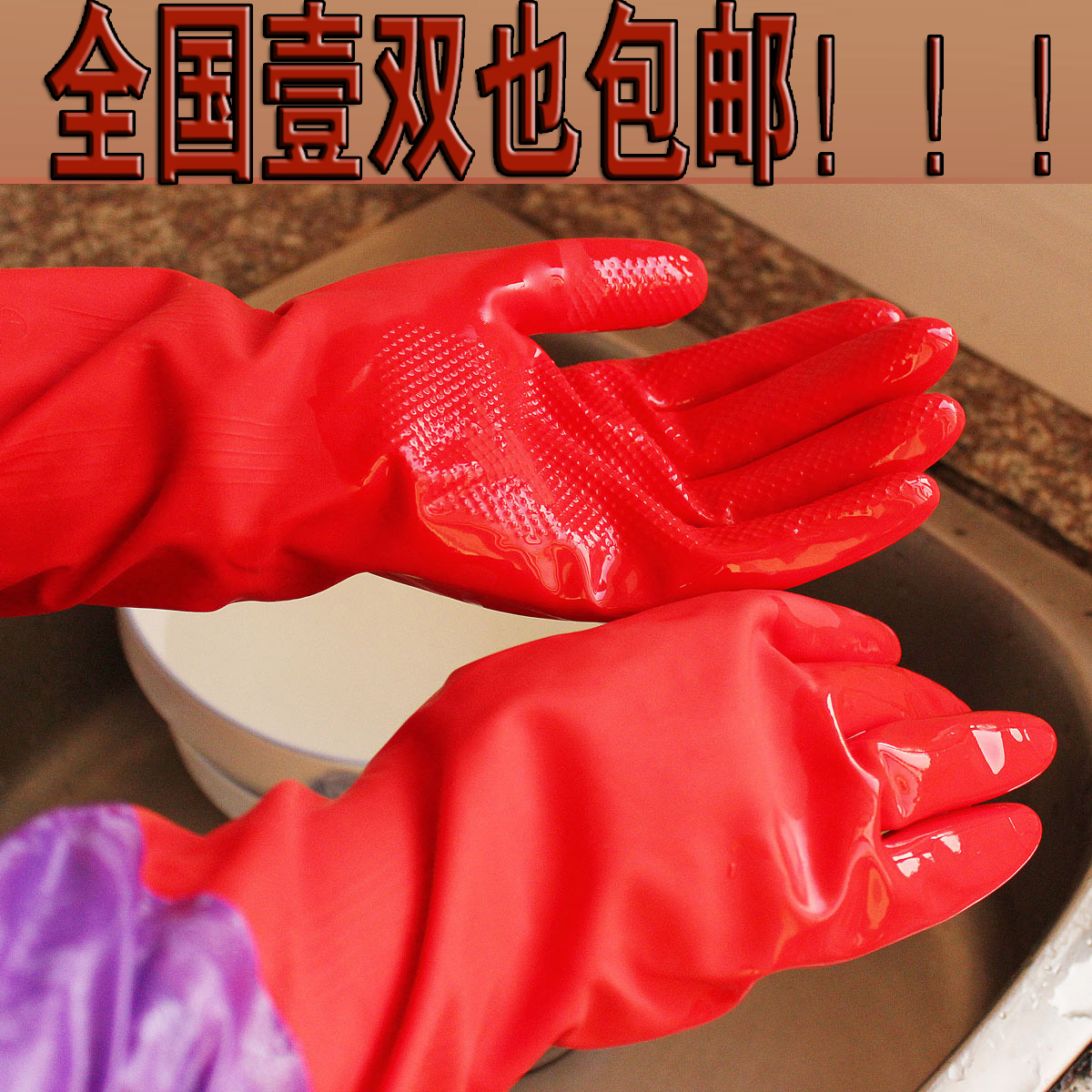 加长批发 韩款秋冬天男女士 家务洗衣服清洁刷碗橡胶乳胶加绒手套
