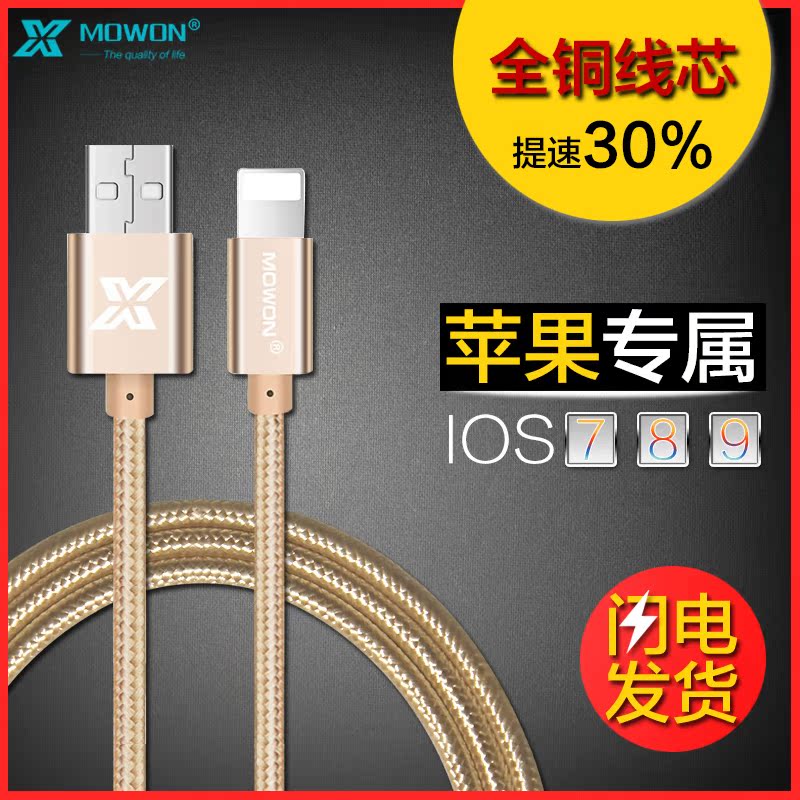 鑫魔王 尼龙苹果数据线5C/6S plus 充电器连接线加长mini ipad1/2折扣优惠信息